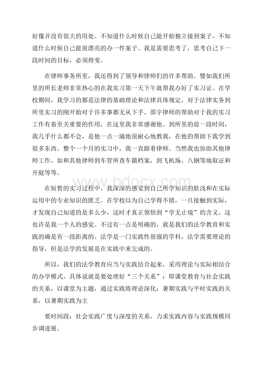 关于毕业实习总结锦集六篇.docx_第2页