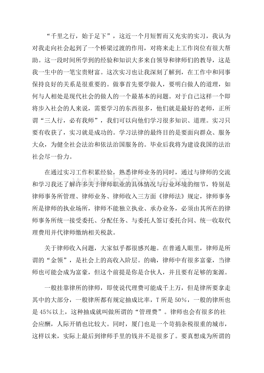 关于毕业实习总结锦集六篇.docx_第3页