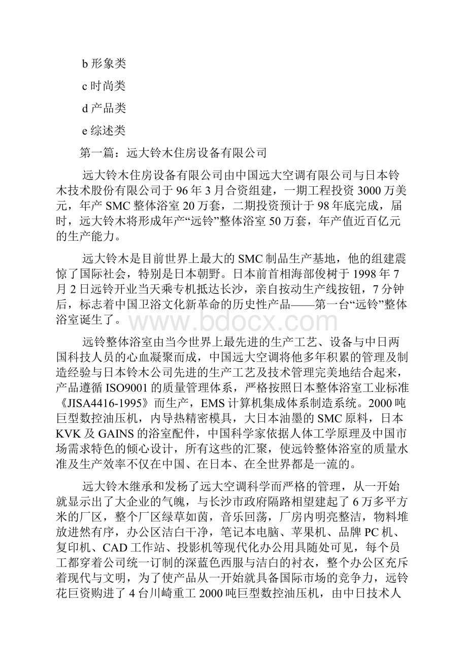 新闻及评论稿素材集.docx_第2页