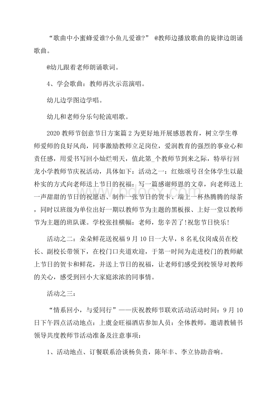 教师节创意节日方案.docx_第2页