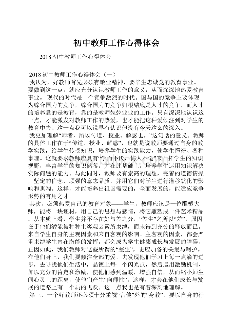 初中教师工作心得体会.docx_第1页