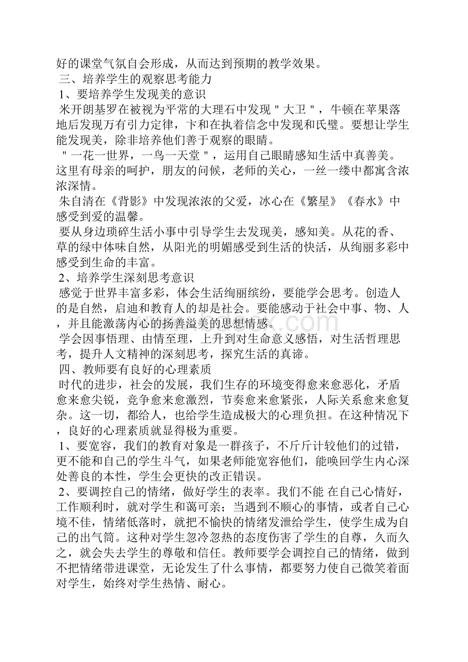 初中教师工作心得体会.docx_第3页