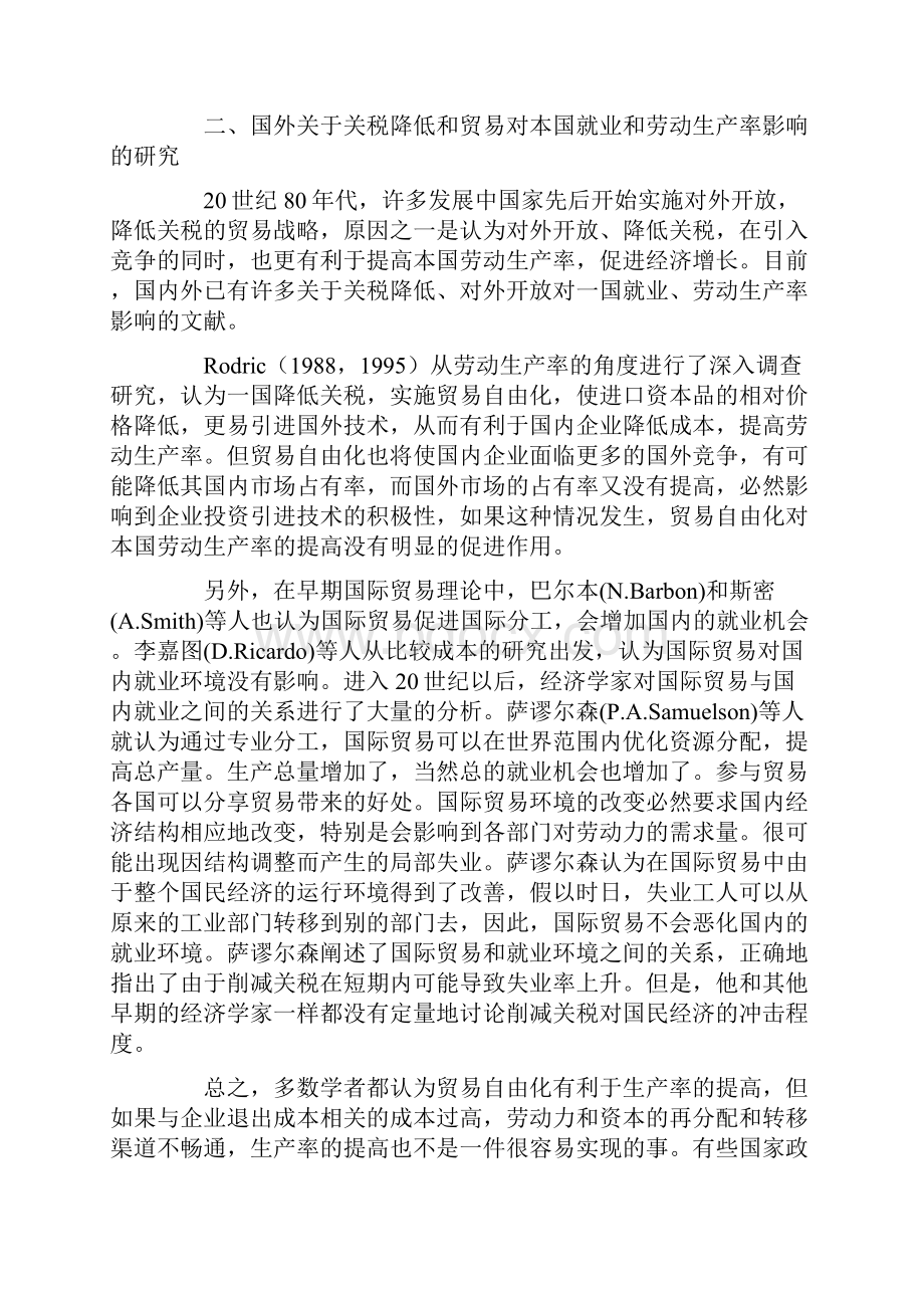 关税降低对劳动就业的影响.docx_第2页