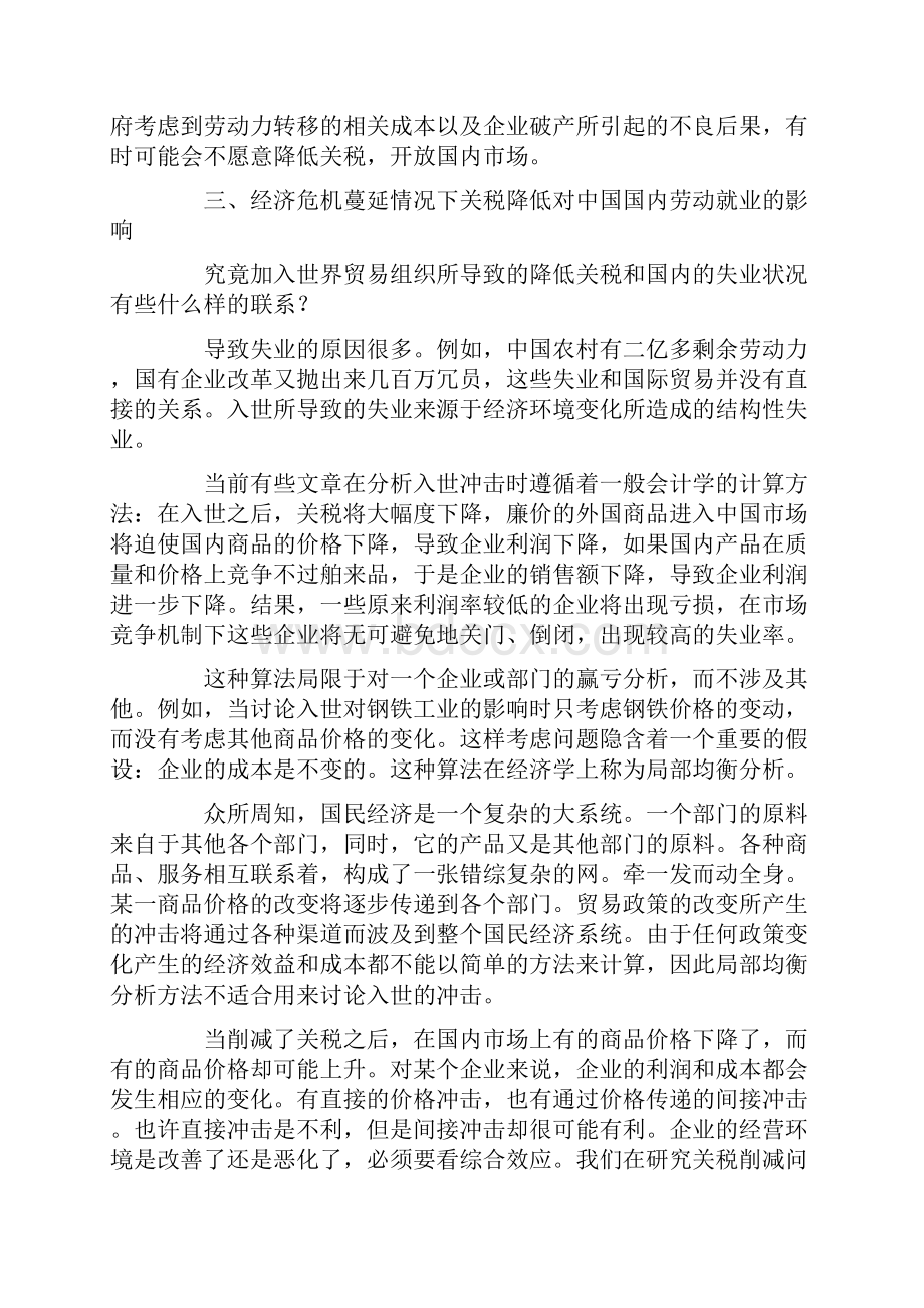 关税降低对劳动就业的影响.docx_第3页