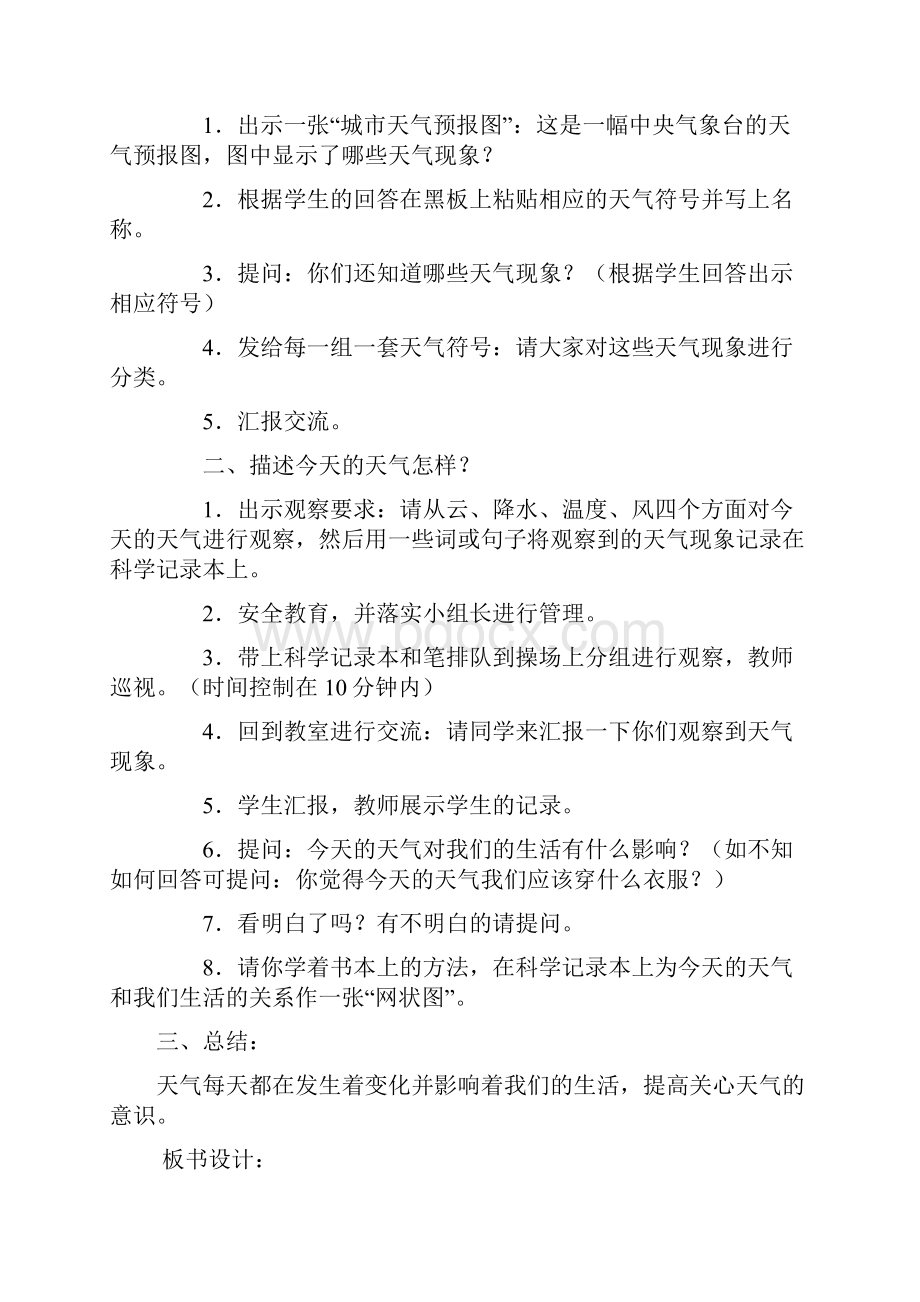 教科版四年级上册第一单元科学教案.docx_第2页