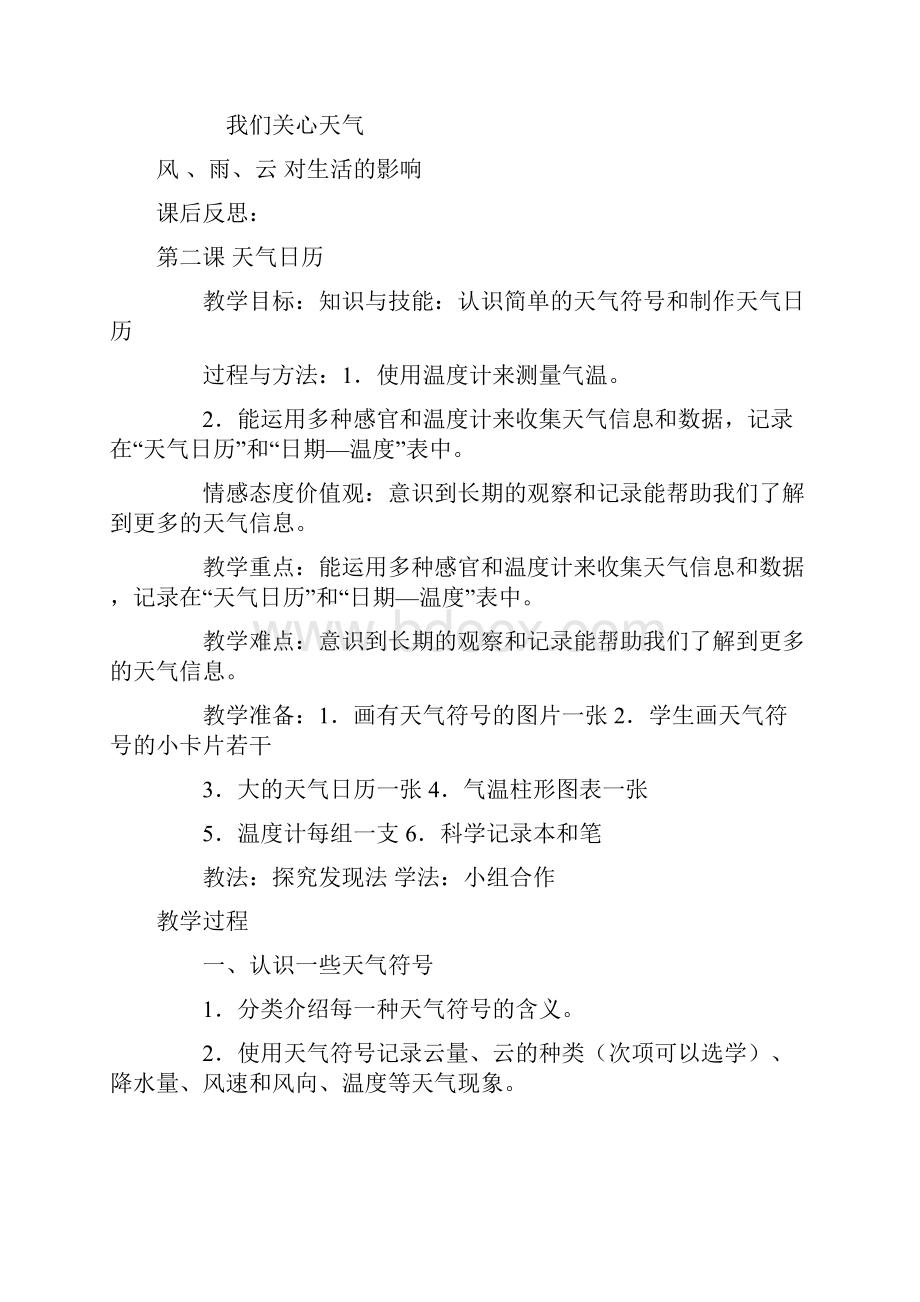 教科版四年级上册第一单元科学教案.docx_第3页