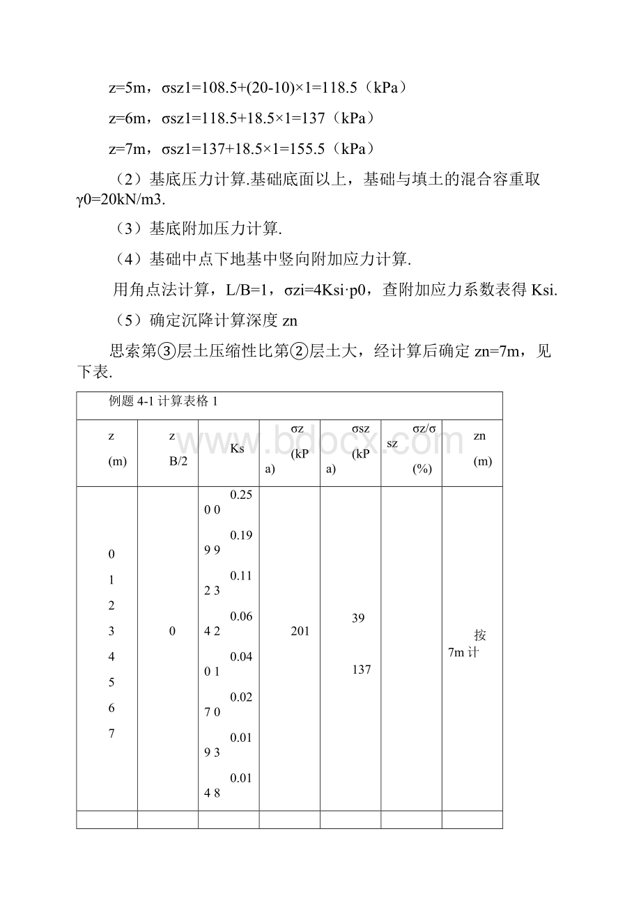 沉降计算例题.docx_第3页