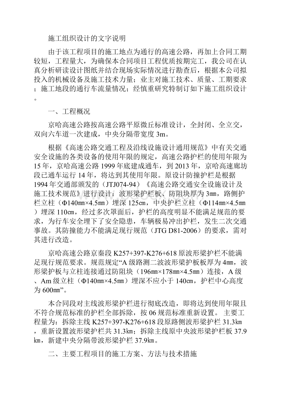 钢护栏施工组织设计.docx_第2页