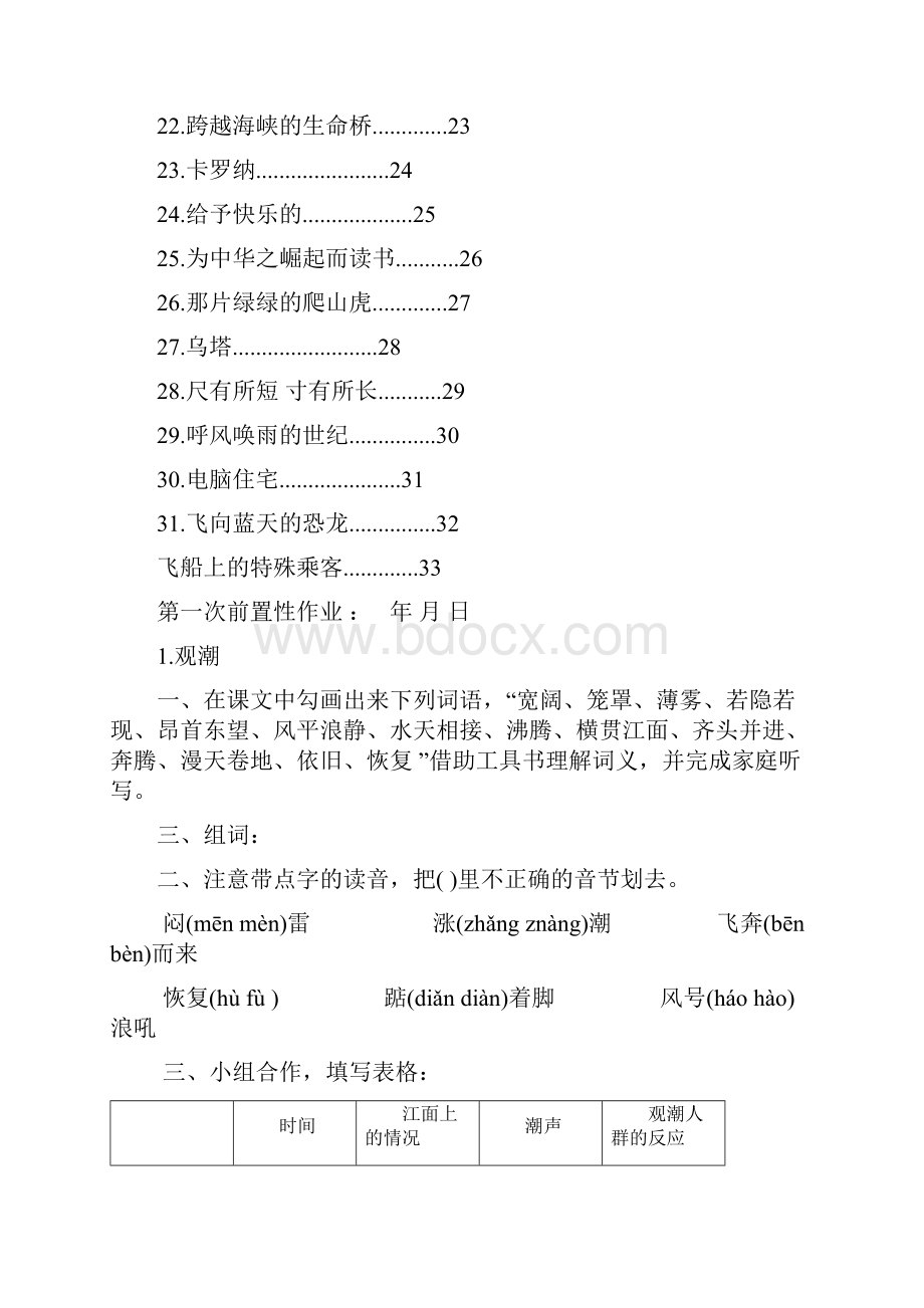 四年级语文组前置作业.docx_第2页