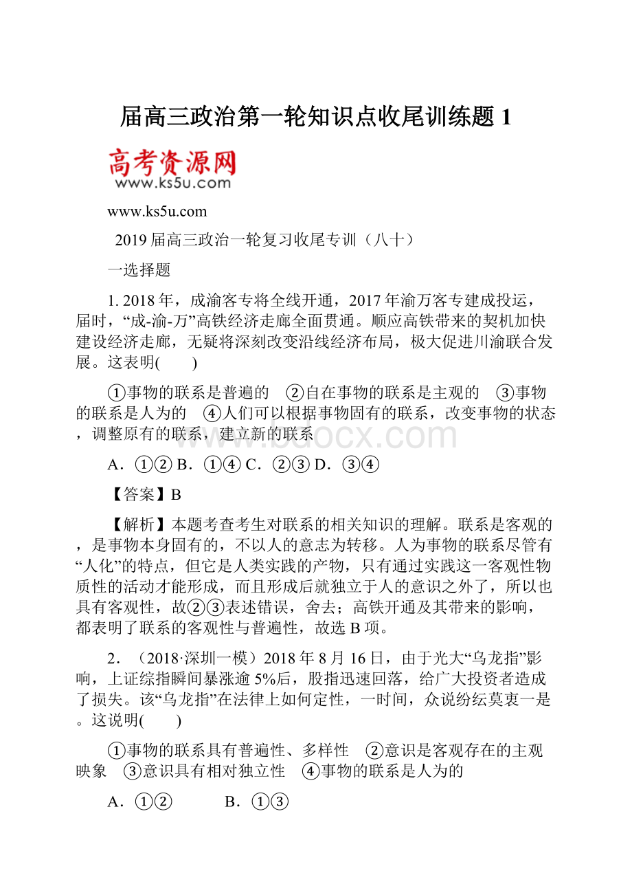 届高三政治第一轮知识点收尾训练题1.docx_第1页