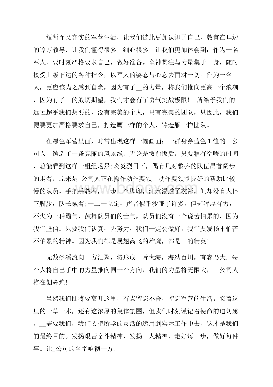 员工军训个人年终总结范文.docx_第3页