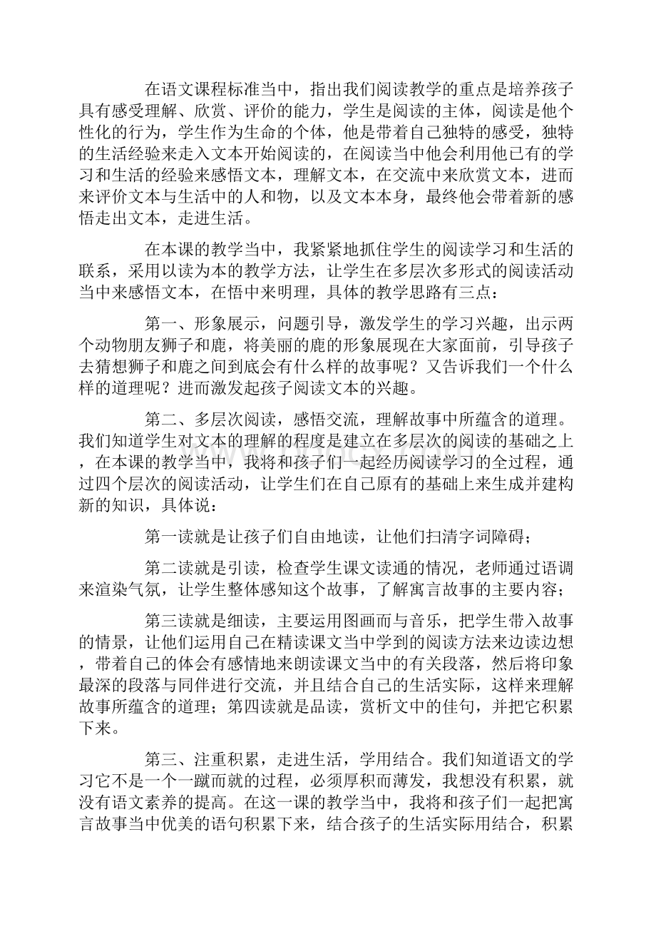 小学三年级语文教学设计精选三篇.docx_第2页