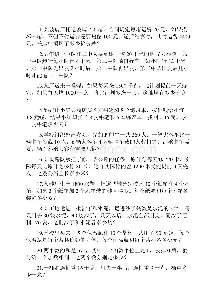 50道奥数题精选附解题分析.docx_第2页