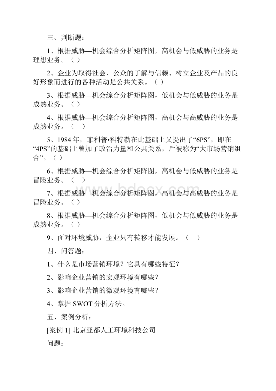 第3章 复习题.docx_第3页