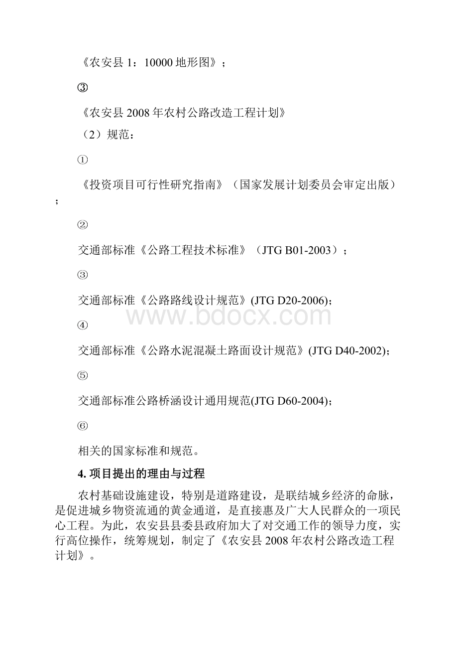 农安县农村基础设施建设项目道路工程可行性方案.docx_第2页