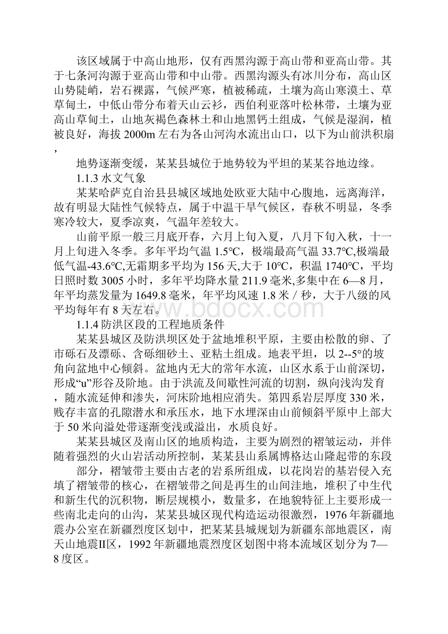 防洪沟建议书.docx_第2页