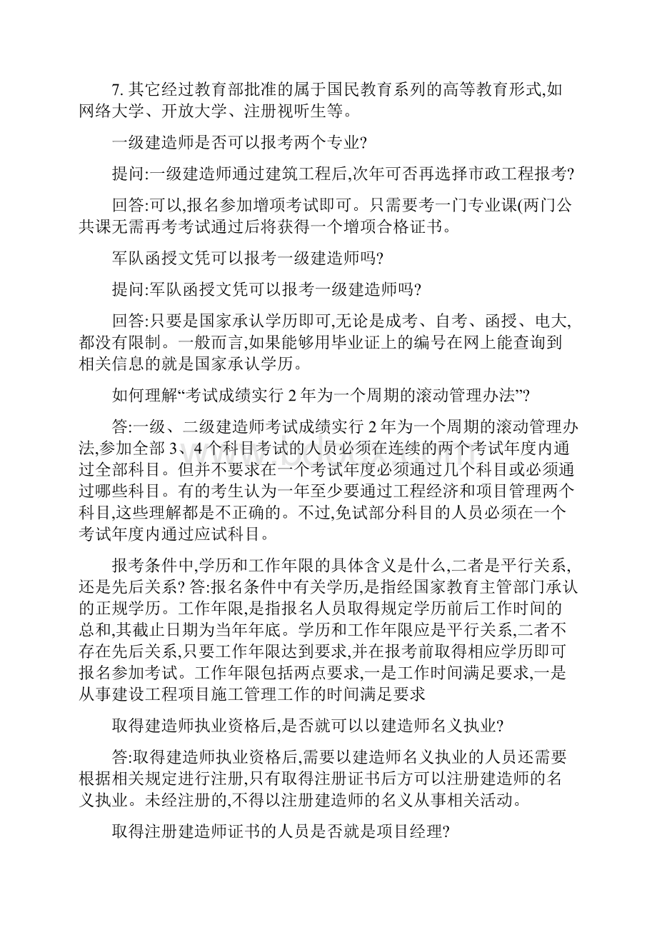 一级建造师报考条件附专业对照.docx_第3页