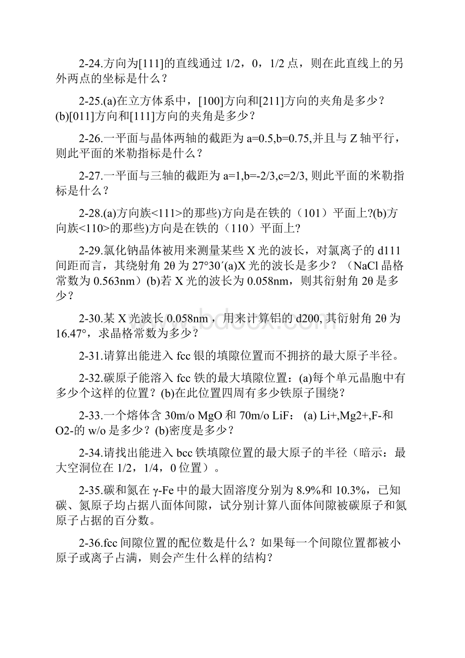 E7学与工程基础》习题和思考题及答案.docx_第3页