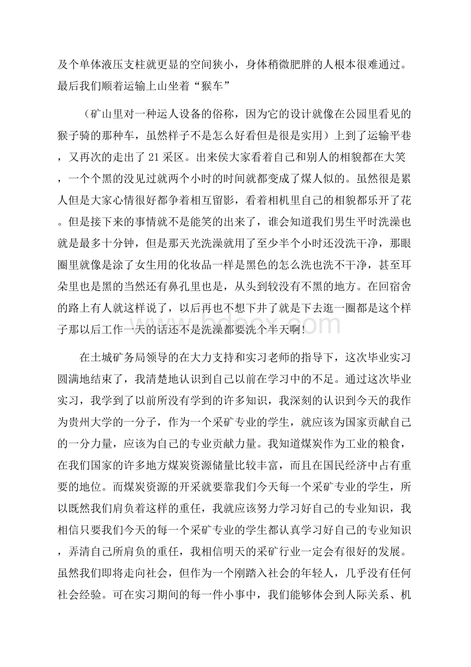 采矿生产实习报告范文.docx_第3页