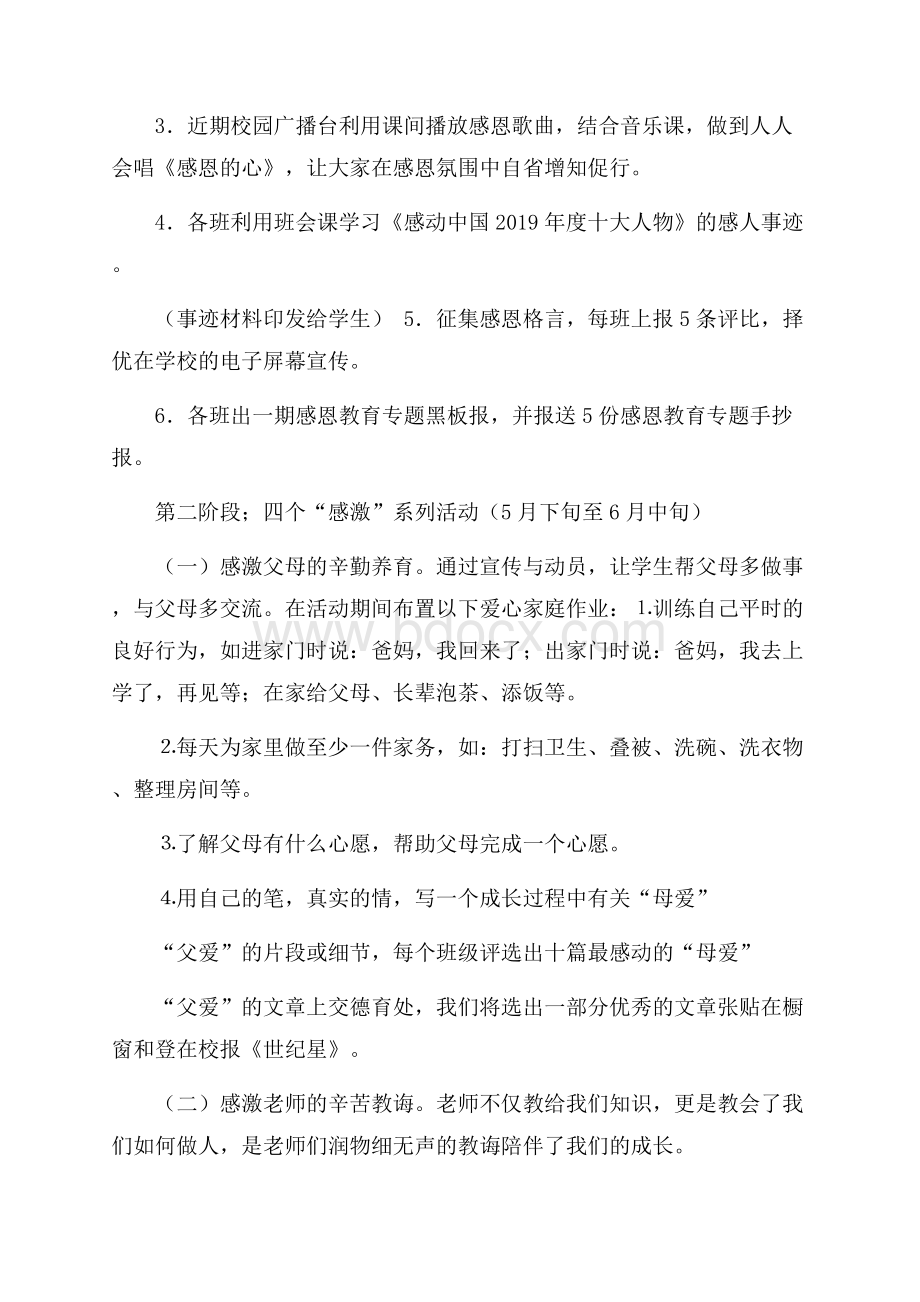 中学感恩教育活动方案范文.docx_第2页