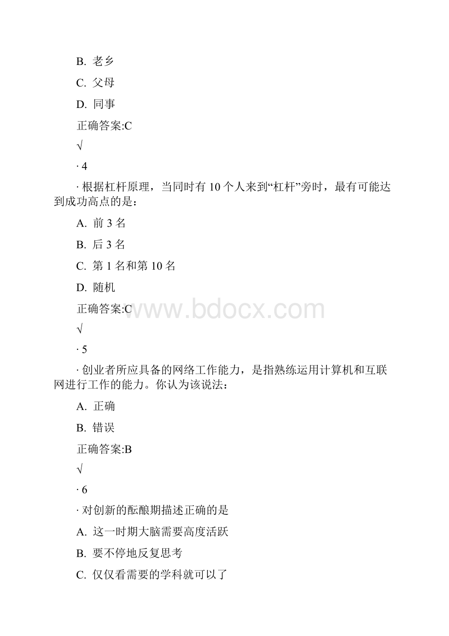 创新创业考试电子教案.docx_第2页