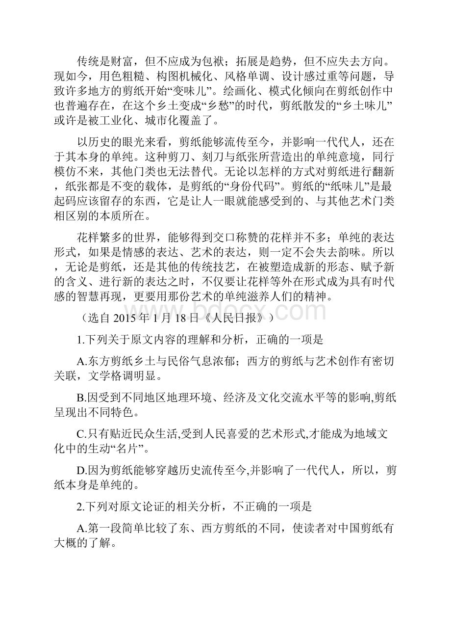 高一上学期期中自主练习语文试题Word版含答案.docx_第2页