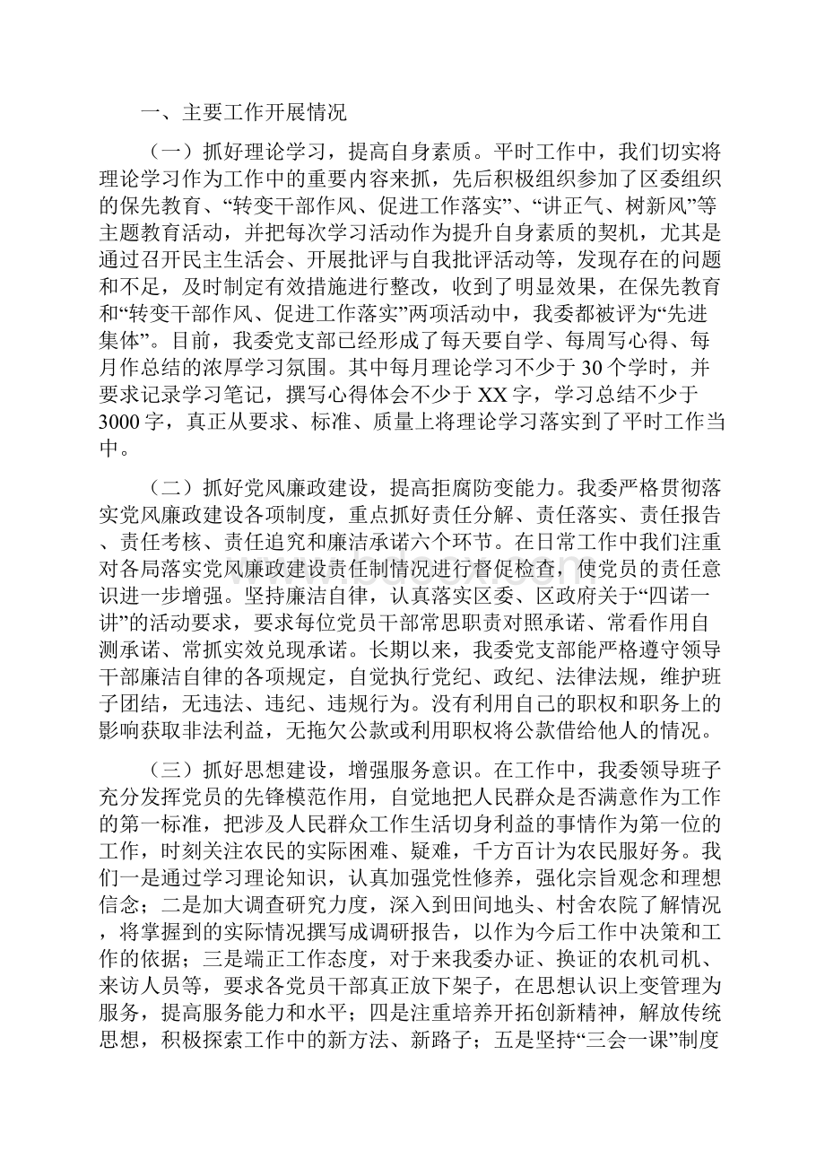 农委法制宣传教育工作小结与农委班子工作总结汇编.docx_第3页