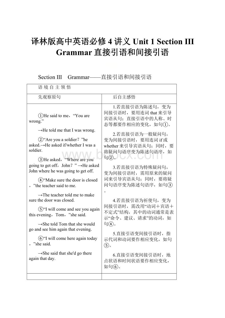 译林版高中英语必修4讲义Unit 1 Section Ⅲ Grammar直接引语和间接引语.docx_第1页