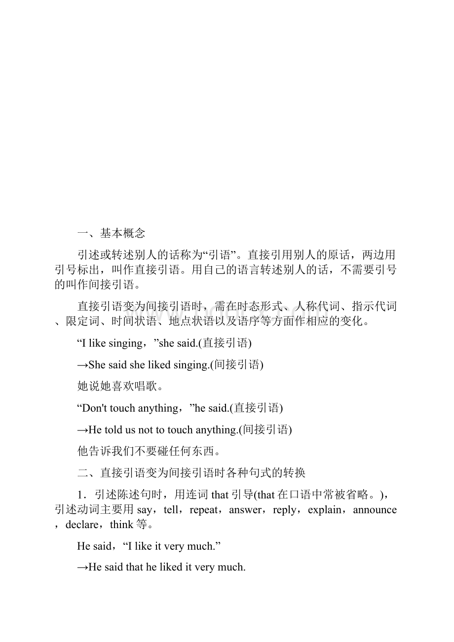 译林版高中英语必修4讲义Unit 1 Section Ⅲ Grammar直接引语和间接引语.docx_第2页