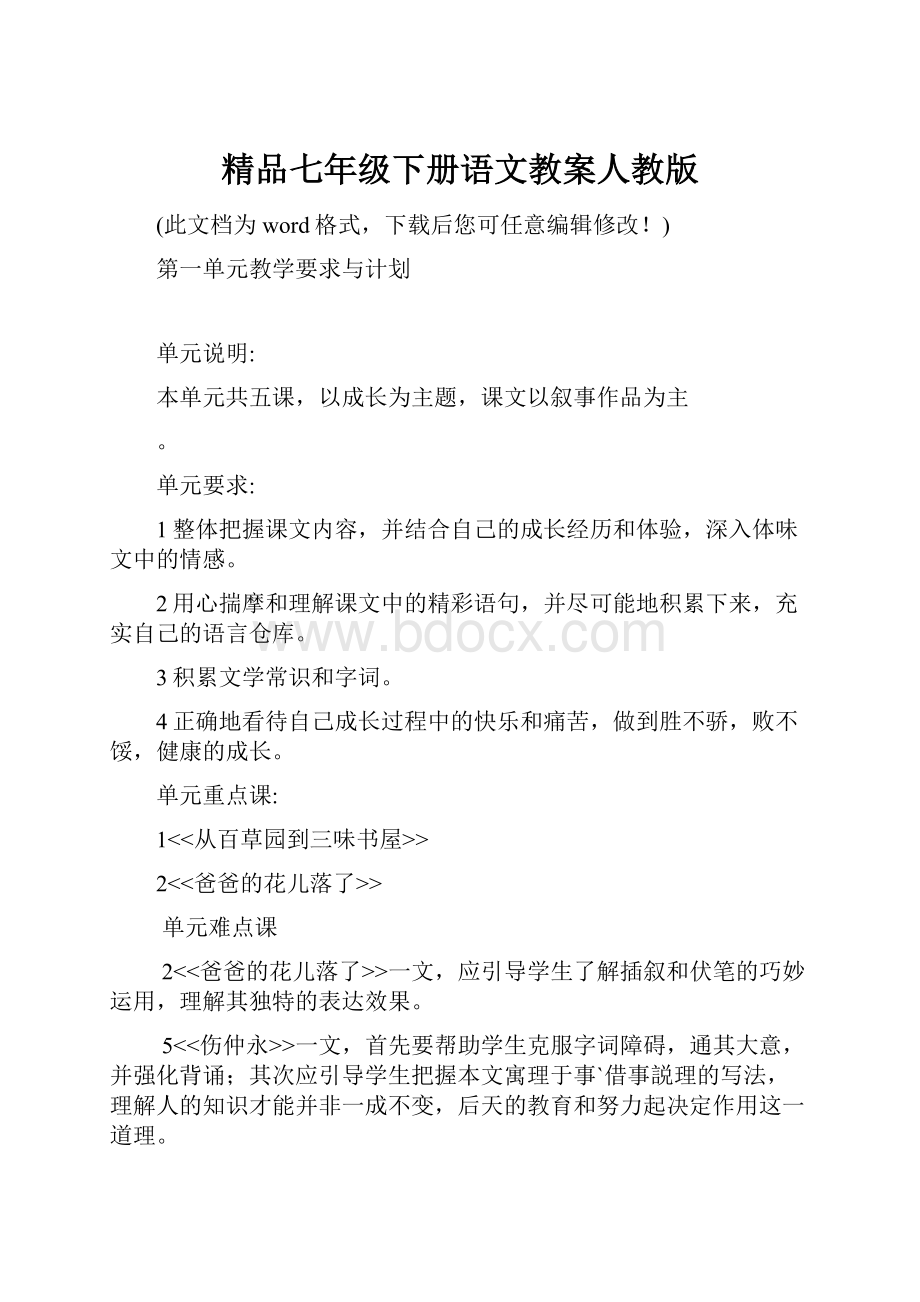 精品七年级下册语文教案人教版.docx