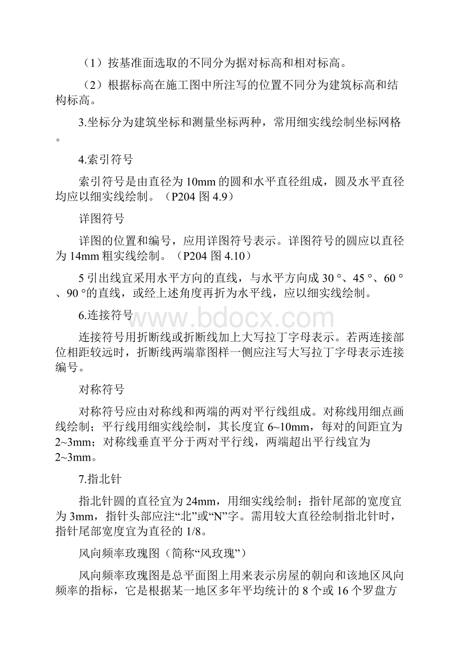 建筑工程识图与构造 下.docx_第3页