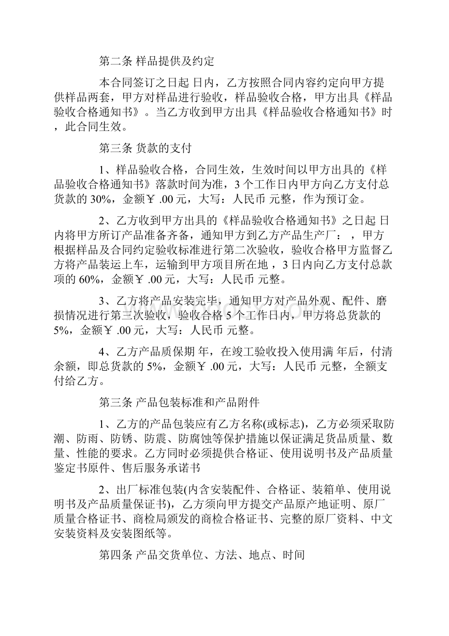 洁具购销合同.docx_第2页