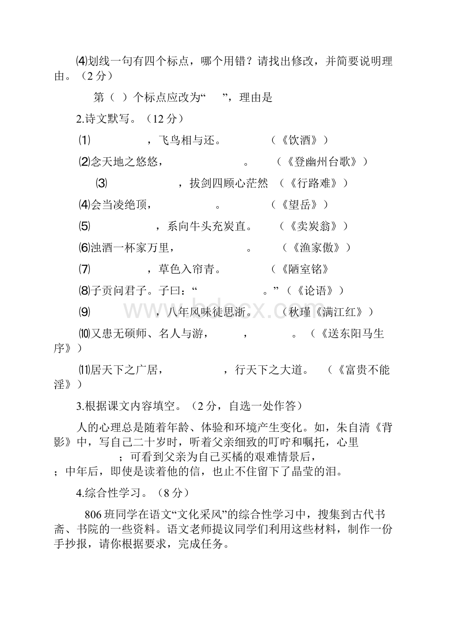 惠安县初中语文学业质量测查.docx_第2页