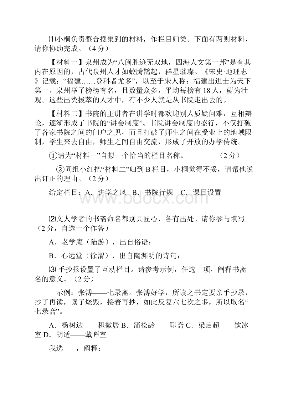 惠安县初中语文学业质量测查.docx_第3页