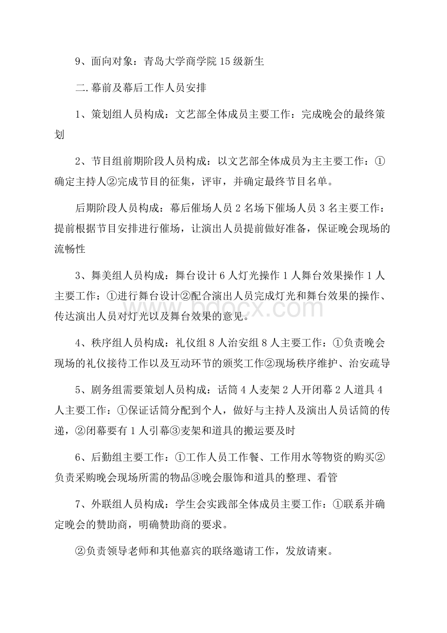 大学迎新晚会活动方案.docx_第2页