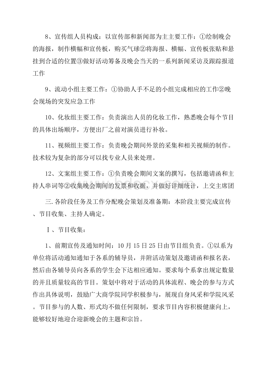 大学迎新晚会活动方案.docx_第3页