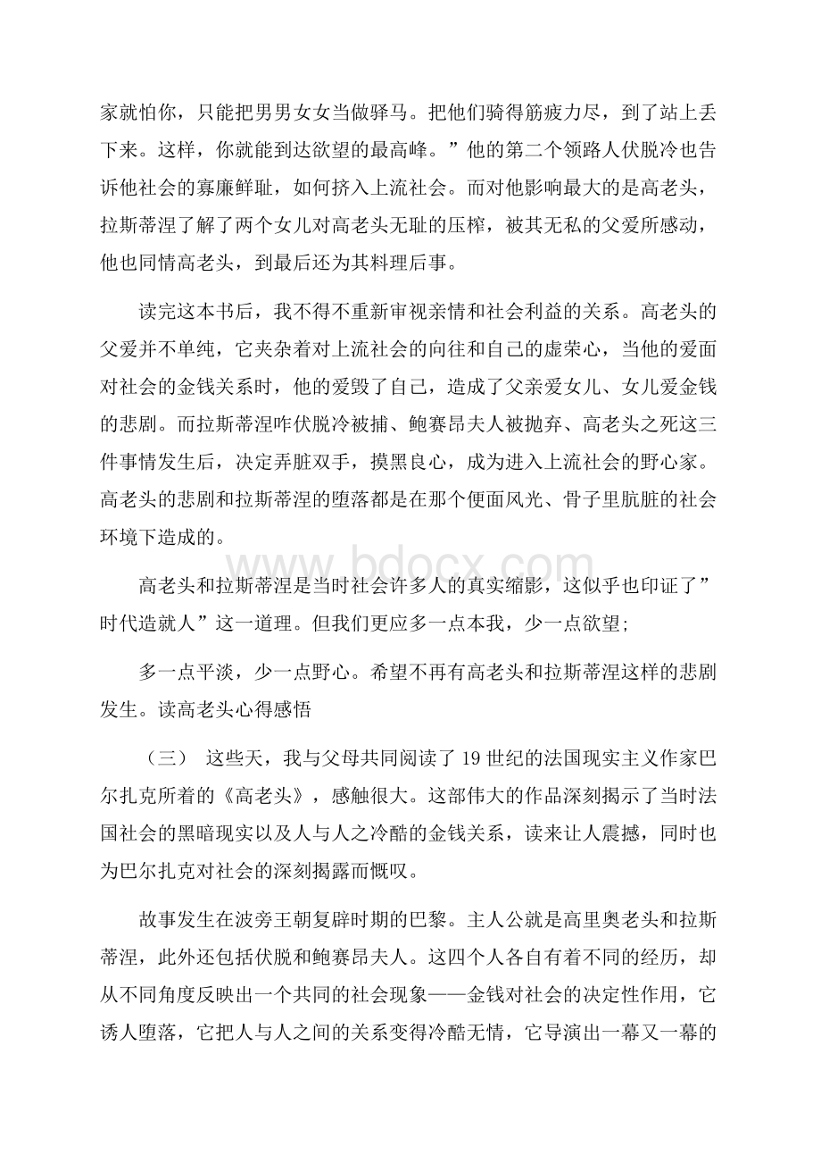 读高老头心得感悟五篇.docx_第3页