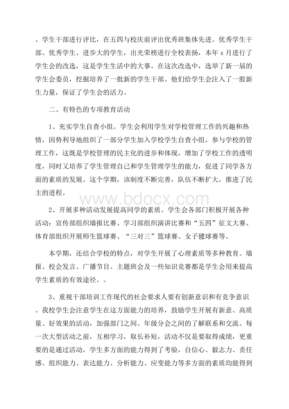 精品学生会工作总结模板集合六篇.docx_第2页