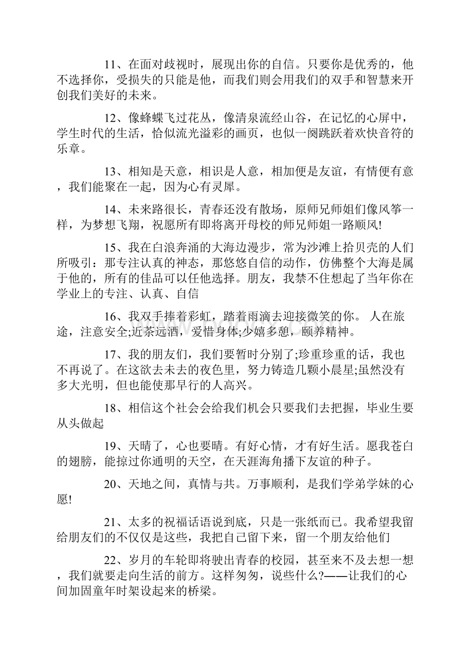 最新给师兄师姐毕业祝福语.docx_第2页