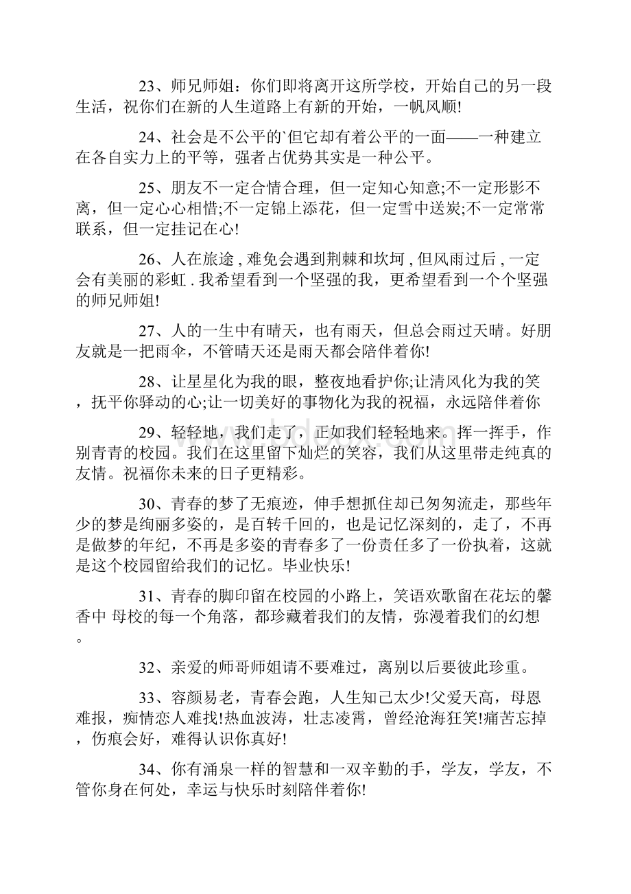 最新给师兄师姐毕业祝福语.docx_第3页