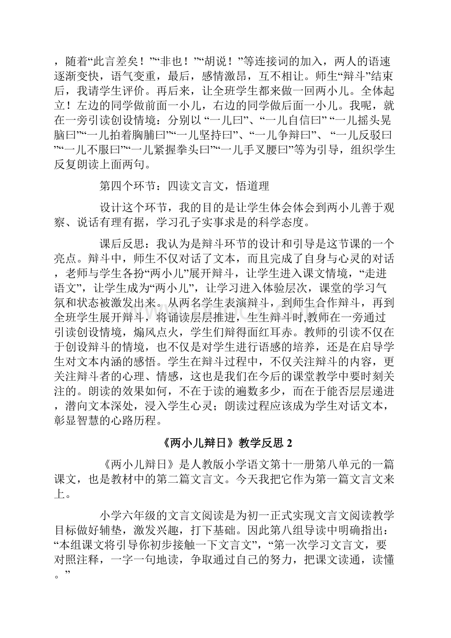 《两小儿辩日》教学反思.docx_第2页