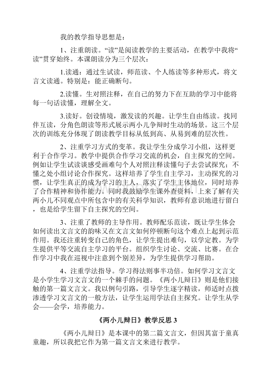 《两小儿辩日》教学反思.docx_第3页