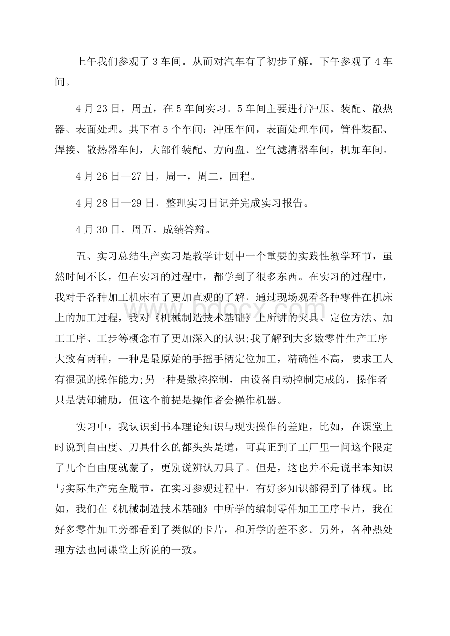 机械专业毕业生实习报告范文5篇.docx_第3页