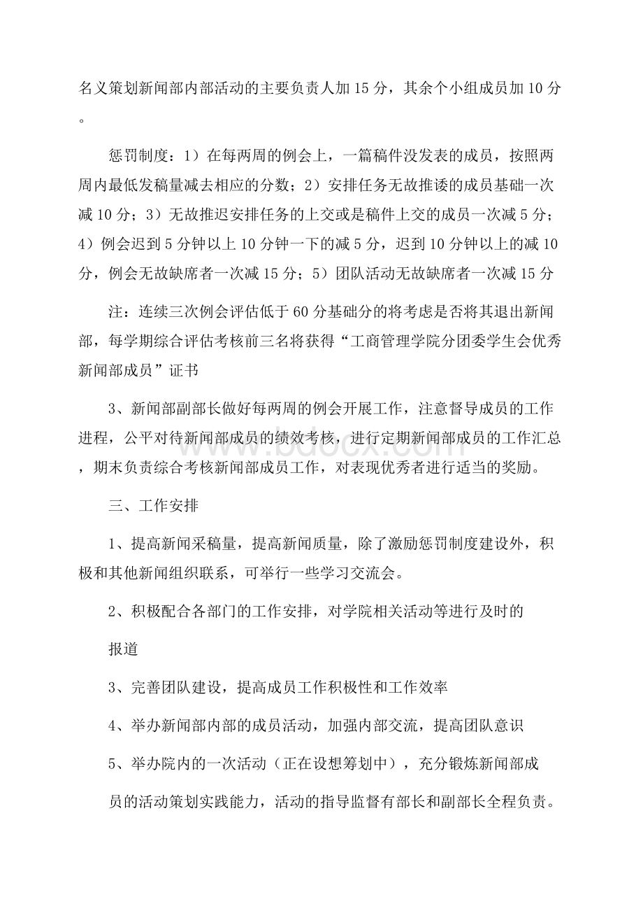 学生会新闻部的工作计划范文.docx_第2页