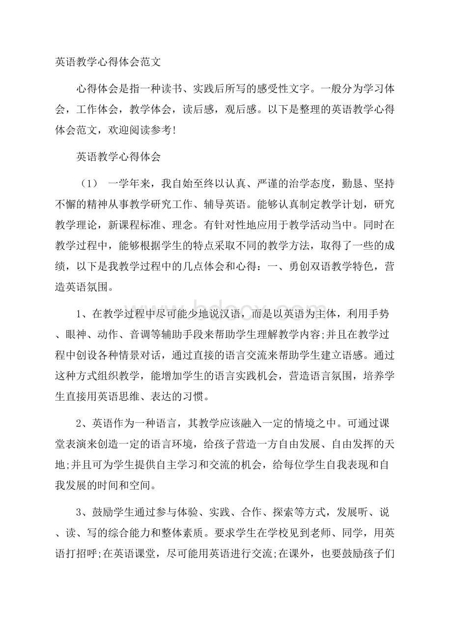 英语教学心得体会范文.docx_第1页