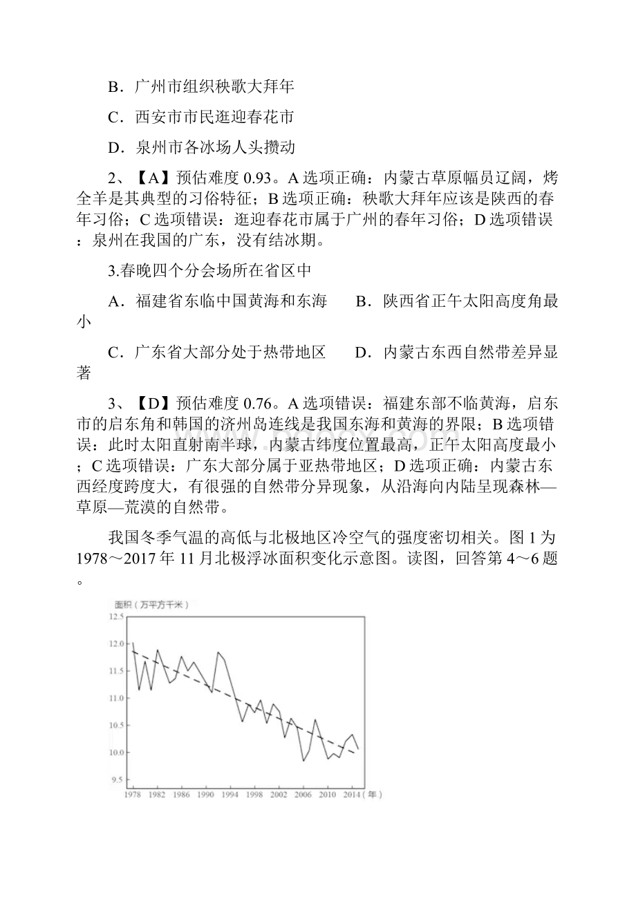 北京市届高三综合能力测试二地理试题及答案模板.docx_第2页