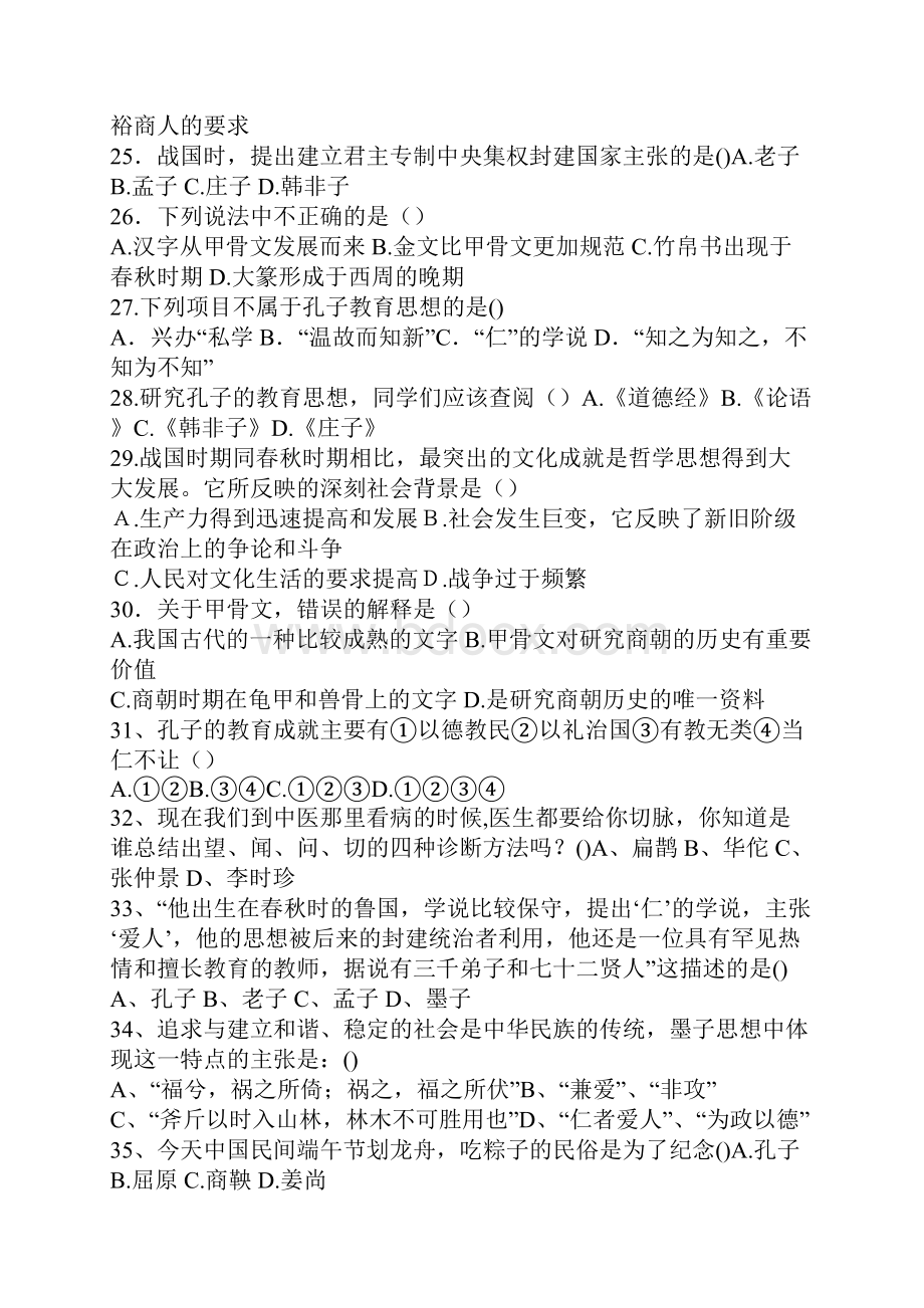 七年级历史上册练习题含答案.docx_第3页