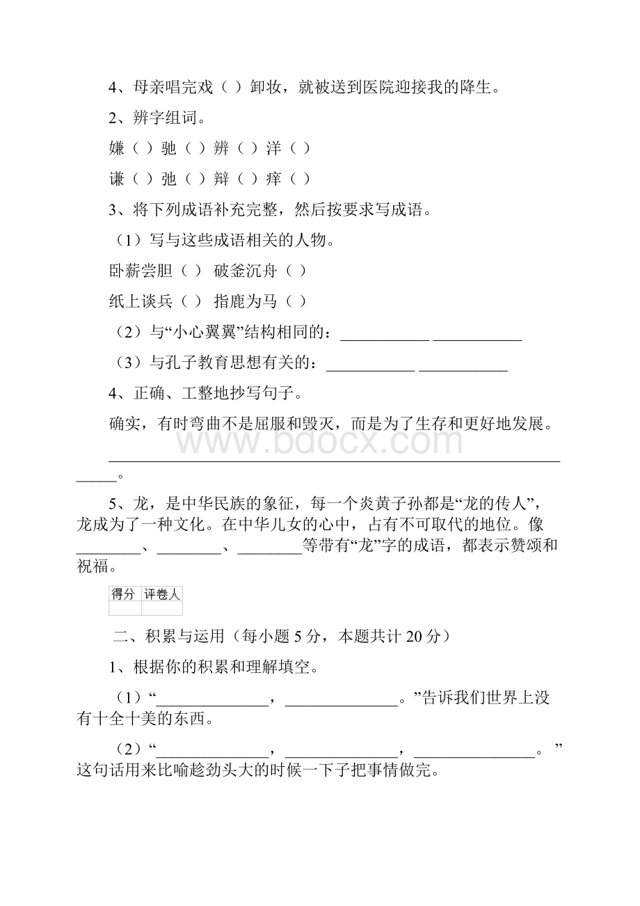 六年级语文上册开学检测试题 北师大版II卷 含答案.docx_第2页