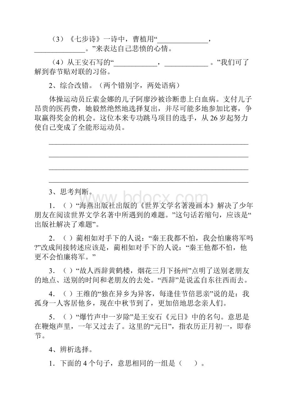 六年级语文上册开学检测试题 北师大版II卷 含答案.docx_第3页