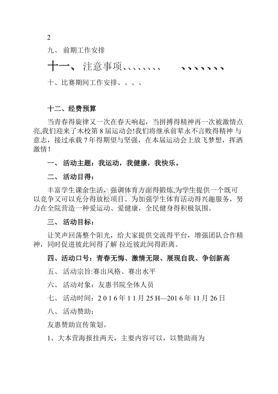 校运会策划书.docx_第2页